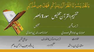 103 - Al Asr (Tafheem ul Quran Talkhees )