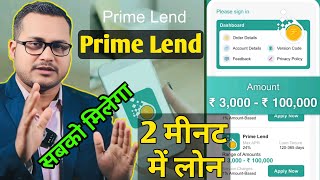 Prime Lend से लोन 💵 कैसे ले । 2 Days लोन एप के ब्लैकमेल से परेशान लोग क्या करें?