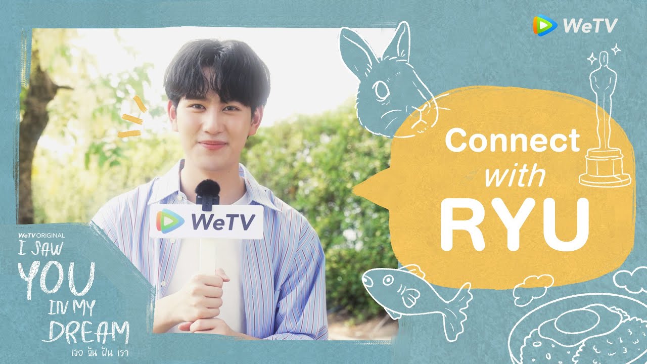 Get to know ทำความรู้จักนักแสดง “I Saw You In My Dream เธอ ฉัน ฝัน เรา" | ริว อิงครัต รับบท ไอย