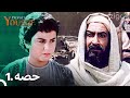 Prophet Yousuf Extended Version Episode 1 Urdu Dubbed