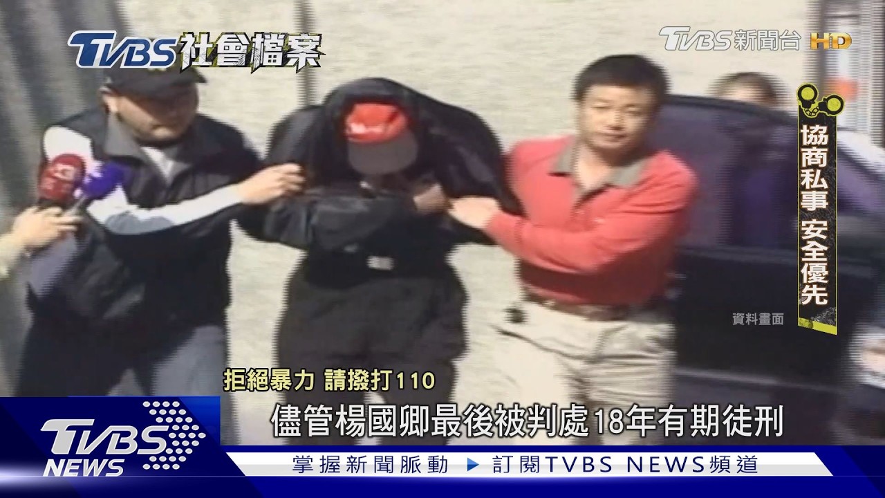 TVBS社會檔案／楊國卿勒殺小15歲學生戀人 藏屍摩鐵床下頭七破案