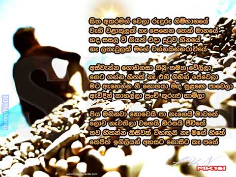 Sitha Atharaman Wela - Indika Prasad