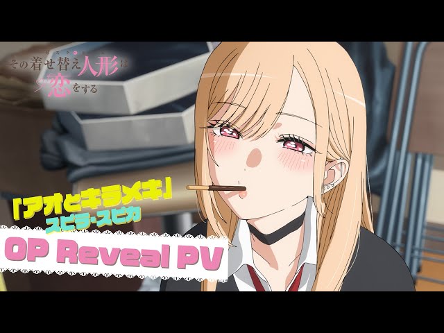 ″スピラ・スピカ″の新曲「アオとキラメキ」が2025年7月放送開始のTVアニメ『その着せ替え人形は恋をする』Season 2のオープニングテーマに決定!OP Reveal PVにて、新曲「アオとキラメキ」を一部解禁!あわせて、スピラ・スピカの新アーティストビジュアルも公開! 2 YouTubeサムネイル