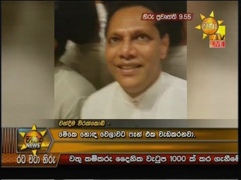 Hiru News 9.55 PM | 2019-02-07