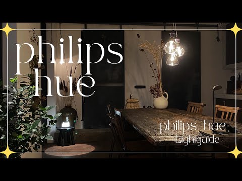 Philips Hue: たった 3 つのトリックで照明を大幅に活用できます