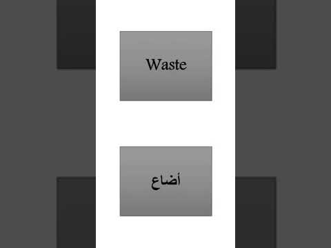 كلمات تبدا بحرف W