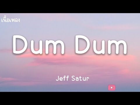 Dum Dum - Jeff Satur (เนื้อเพลง)