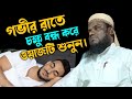 Jabir Hussain Waz Jabir Hussain Nawaz Jabir Hussain Bangla Waz Jabir Hussain Alom Academic