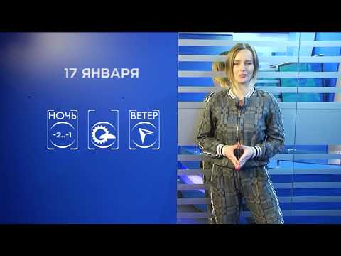 Прогноз погоды на 17 января