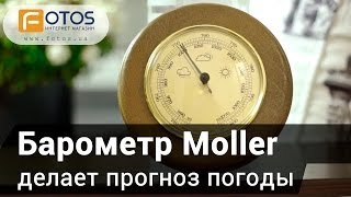 Moller 203223 - відео 1