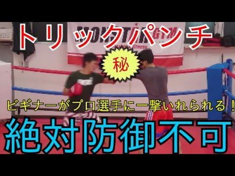 今日からつかえる！超希少
【絶対防御不可】必殺技《トリック・パンチ》