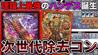 【最強】火力と妨害の超融合コントロール、現代版『クローシスハンデス』とは