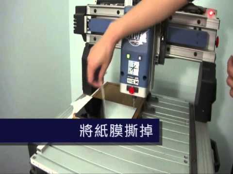 AS-13智慧型雕刻機(壓克力刻字教學)