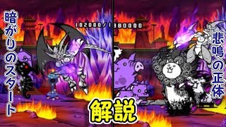 【みんなでにゃんこ大戦争】暗がりのスタート・悲鳴の正体　無課金攻略