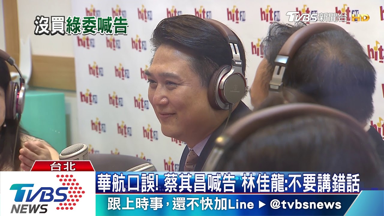 廣播說僅總統沒買免稅品! 3綠委冤喊「我沒有」