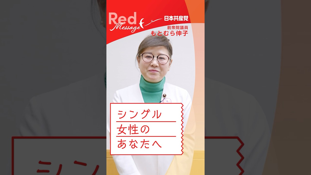 #RedMessage. 📨シングル女性のあなたへ