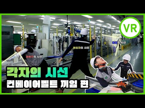 컨베이어 수리 중 끼임 발생! 각자의 시선으로 보는 사고사례