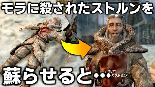 スカイリム 小ネタ&見逃してるかもしれない要素まとめ ドラゴンボーン編 Part8