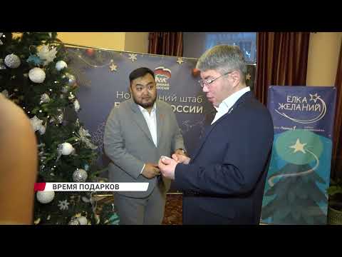 Новый год с чудесами: власти Бурятии исполнят мечты детей и пожилых