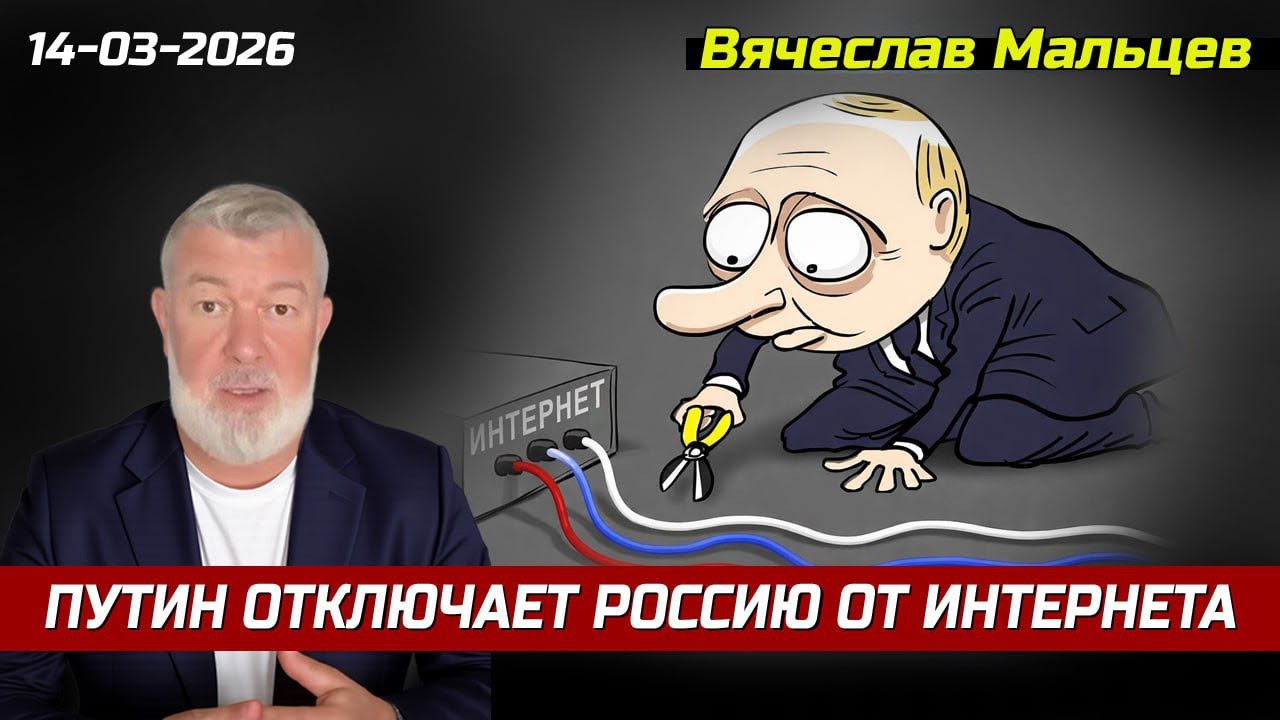 ПУТИН ОТКЛЮЧАЕТ РОССИЮ ОТ ИНТЕРНЕТА
