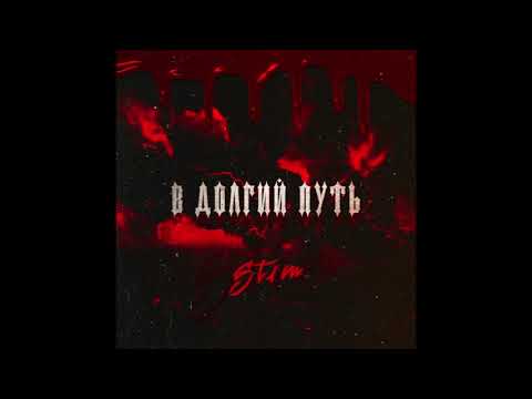 Video thumbnail for В долгий путь (On a Long Journey)