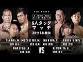 Naomichi Marufuji Masaaki Mochizuki Masato Tanaka Vs Kaito Kiyomiya Yoshiki Inamura Kinya Okada