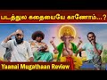 Yaanai Mugathaan Movie Review | Franka Pesuvom | Yogi Babu | Sabeesh George Rajesh Midhila