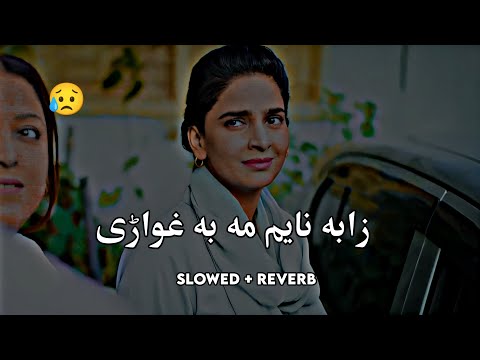 Zaba Na Yam Ma Ba Ghare (Slowed+Reverb) Pashto Song | Sad Song | Lofi Song | New Song 2023