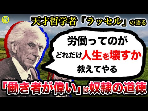 バートランド・ラッセルについて詳しく解説