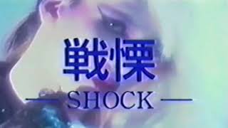 X (X JAPAN) VANISHING LOVE PV HD 1989