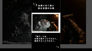 【本当の強さを思い出す】#本当の強さ #メンタル回復 #心に響く言葉 #朝の言葉