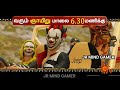 PS 2 Movie Sun TV Promo In Free Fire Version Suntv Suntvpromos Freefire Jailer August15status