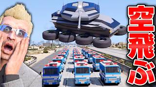 【GTA5】8輪装甲車が空を飛ぶ！？手配度5で装甲パトカー50台が大集合！未来の機動戦闘車で逃げ切れるのか？トレバーとジョニー君のお仕事【ほぅ】