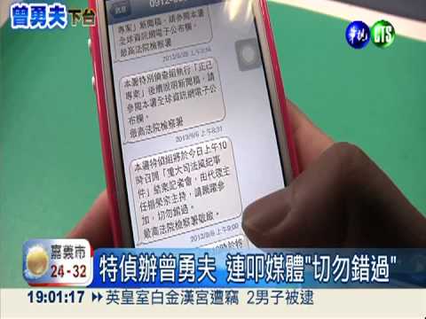 特偵放手辦曾勇夫 黃世銘操盤?!