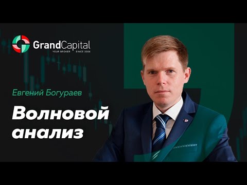 Волновой анализ основных валютных пар  от 07 июля 2021 года.