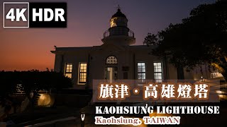 [閒聊] 高雄燈塔-適合朋友情侶走走的好地方