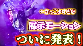 【第五人格】ハスター様の新SSR衣装の展示モーションが最高すぎなんだが！！！