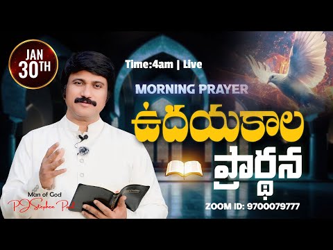 Jan 30th, Morning Prayer #online​ ఉదయకాల ప్రార్థన - #live​ |P.J.Stephen Paul