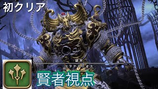 【FF14】パンデモニウム辺獄編零式1層【賢者】視点