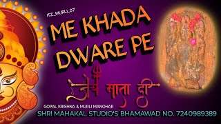 ME KHADA DWARE PE ( KANKALI MAIYAA BHAMAWAD GUNA M.P. )