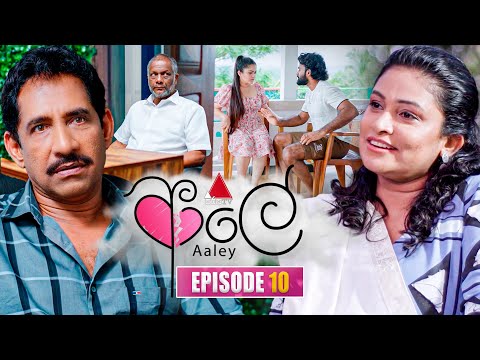 Aaley (ආලේ) | Episode 10 | 13th November 2025 | Sirasa TV