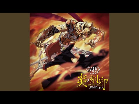 牙狼＜GARO＞ -炎の刻印- 炎ノ刻印-DIVINE FLAME- JAM Project