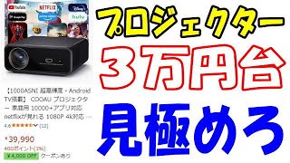 Is it really worth 30,000 yen? COOAU A80 Projector 1000ANSI