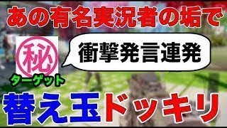 【放送事故】〜ジュエリーにドッキリを仕掛けたら、キレられた〜【オパシ：ハイグレ玉夫：柊みゅう：ジャンヌ】