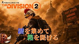 【ディビジョン2 PS5】＃番外編 砂嵐の中１人で狩りをする【B-Live。】