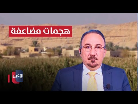 شاهد بالفيديو.. أمريكا تحذر من ازدياد الهجمات الارهابية على العراق