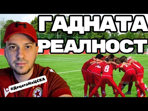 💥 ЗАЩО ЮНОШИТЕ НА ЦСКА СТРАДАТ? ТЕЖКАТА ИСТИНА ЗА БЪЛГАРСКИЯ ФУТБОЛ