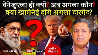 Download lagu Why Venezuela? What next? Who next? Will Khamenai be kidnapped similarly? How all these will effect? mp3