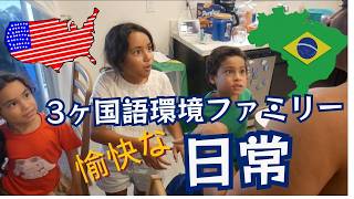 似ている二語の比較。トリリンガルの子供と英語、日本語、ポルトガル語でやってみた。[Vlog#462]