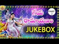 Part 2 Geya Ramayanam Sundarakanda Full Telangana Folk Songs Janapada Geethalu Telugu